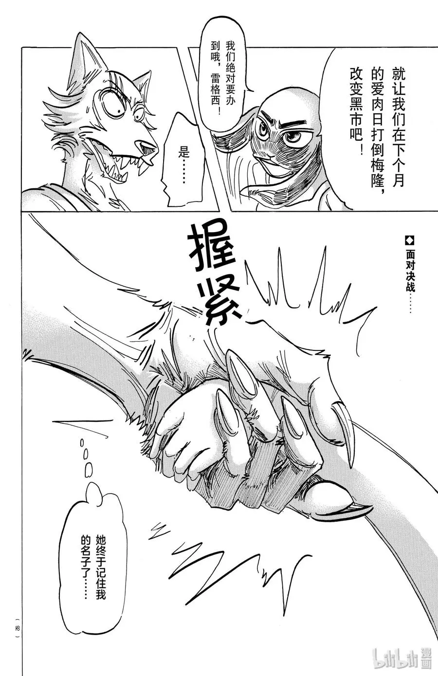 161 你永远不会畏惧19