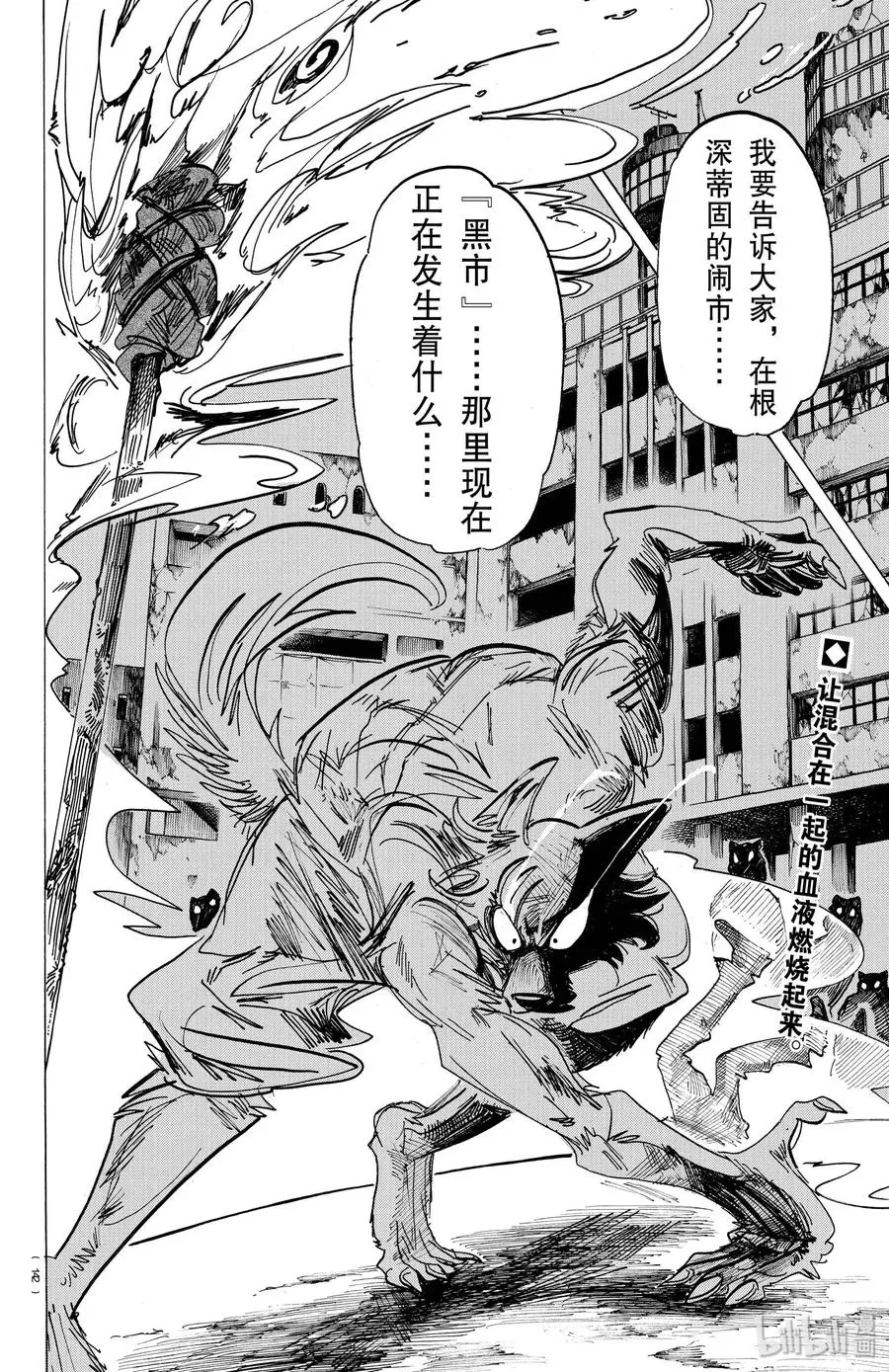 175 Fire meet Gasolinie（干柴烈火）19