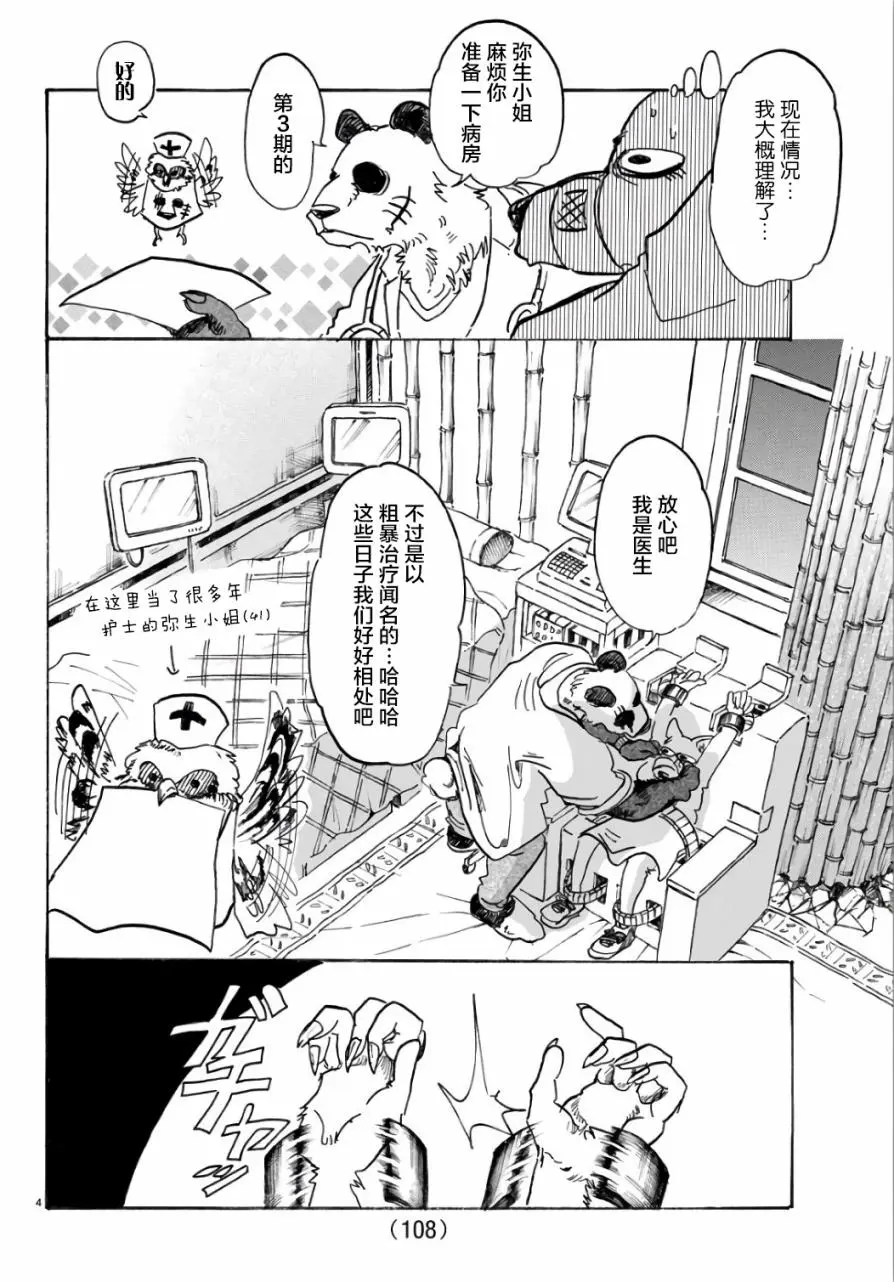 86 彗星临渊3