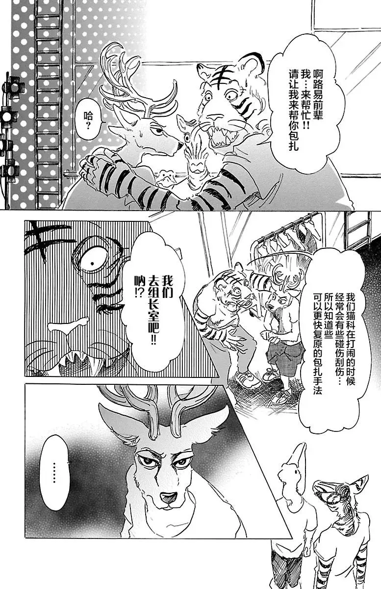 30 铁之驯兽师10