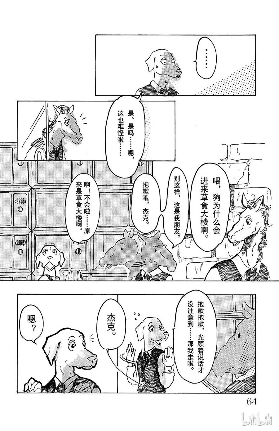 2 惹恼少年们5