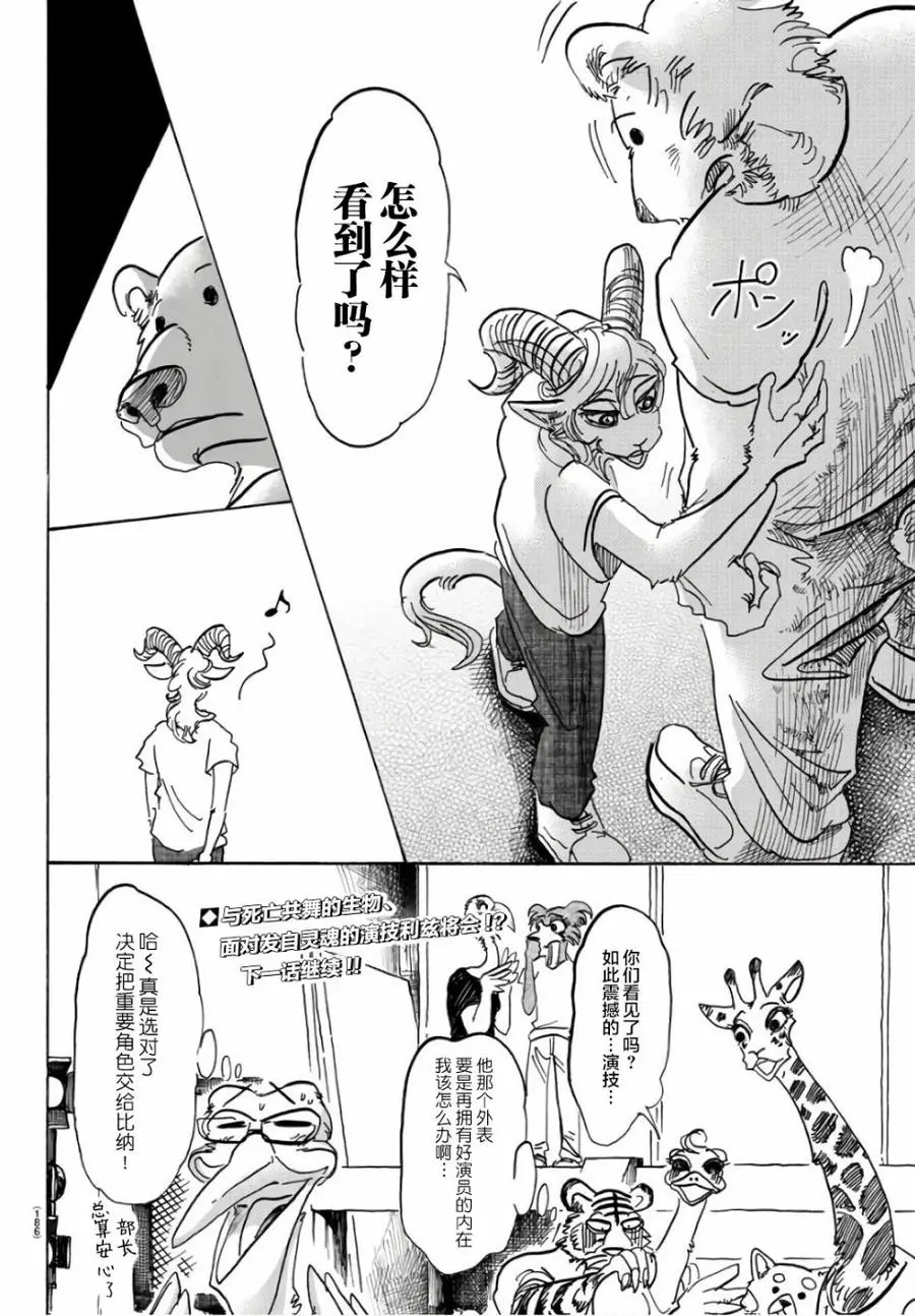 87 新星、最佳男配角18