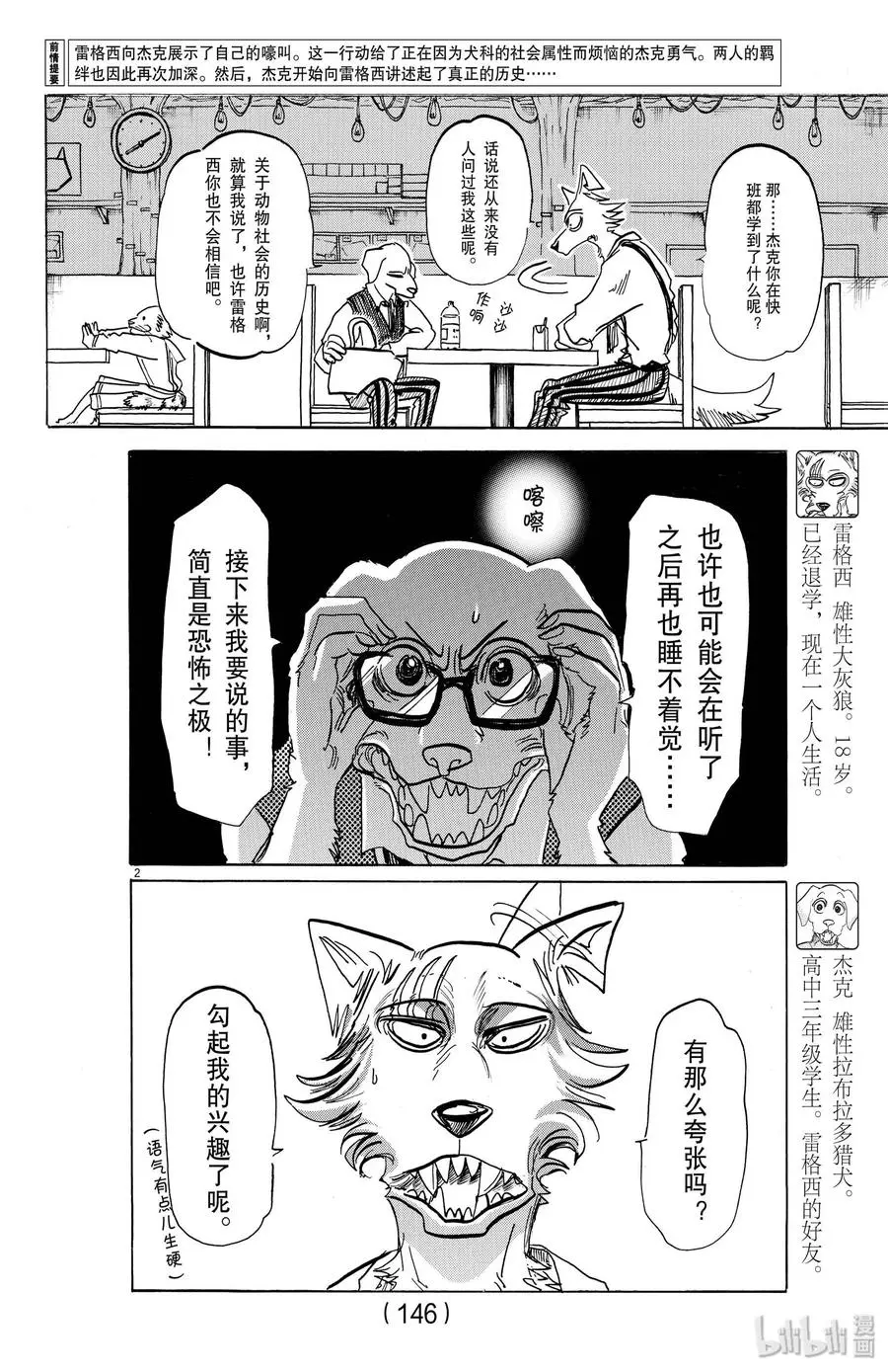 154 杰克老师的历史学教室1
