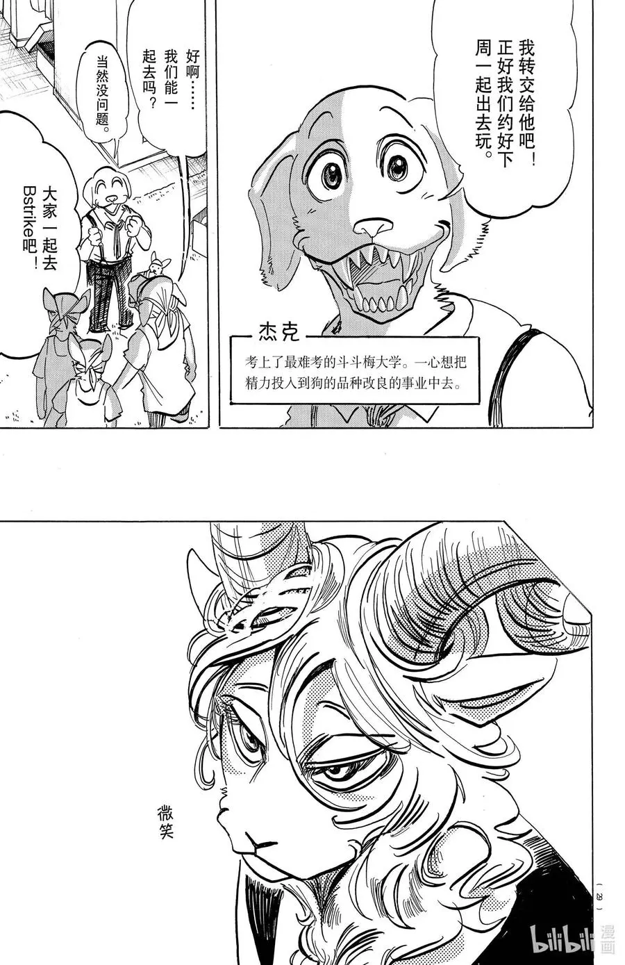 最终回 大灰狼与小兔子的故事13