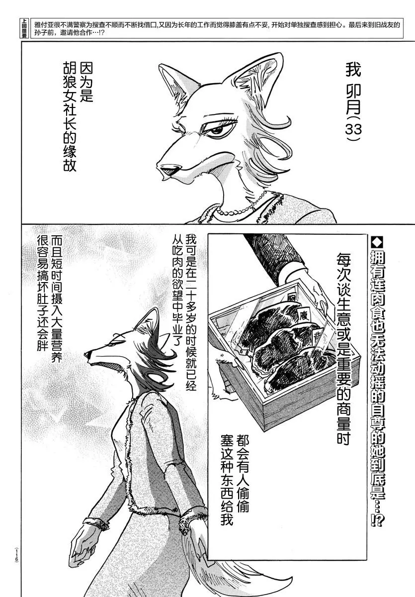 127 幻兽般的斑纹，玻璃球灯之下1