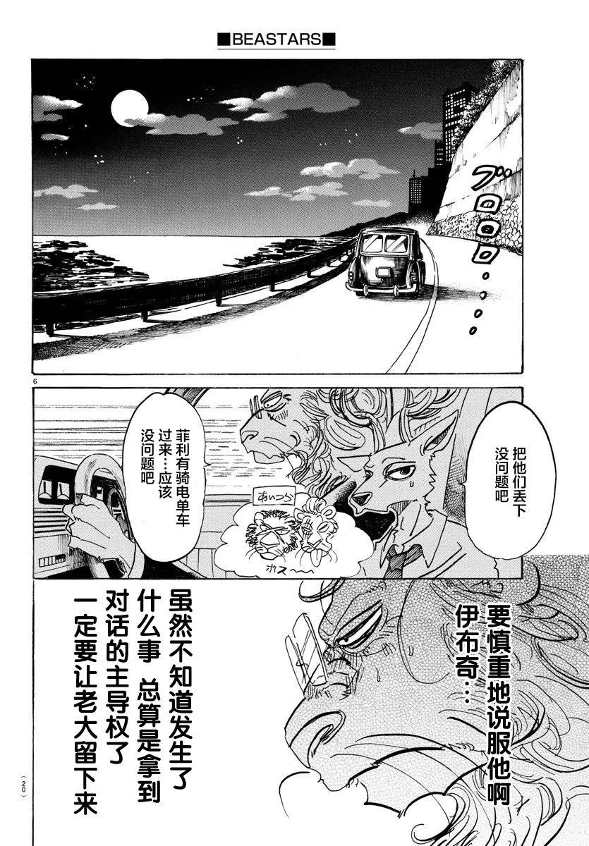 92 你是百兽的王子6