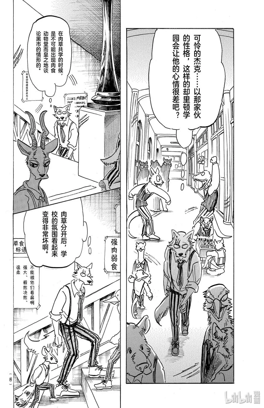 152 校舍的自伤行为？墙壁上的爪痕9