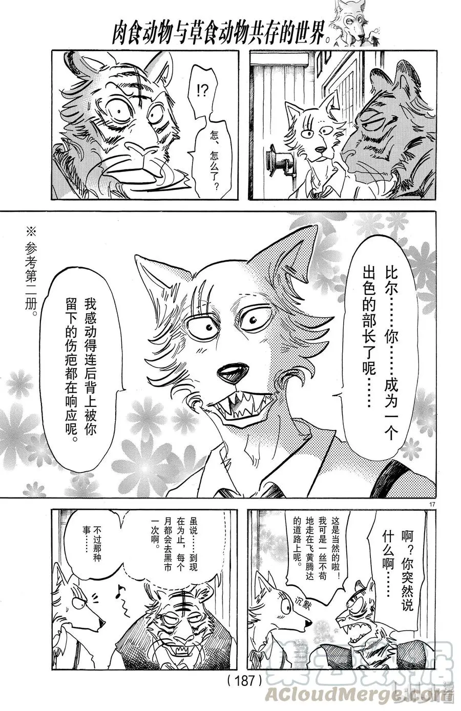 152 校舍的自伤行为？墙壁上的爪痕16