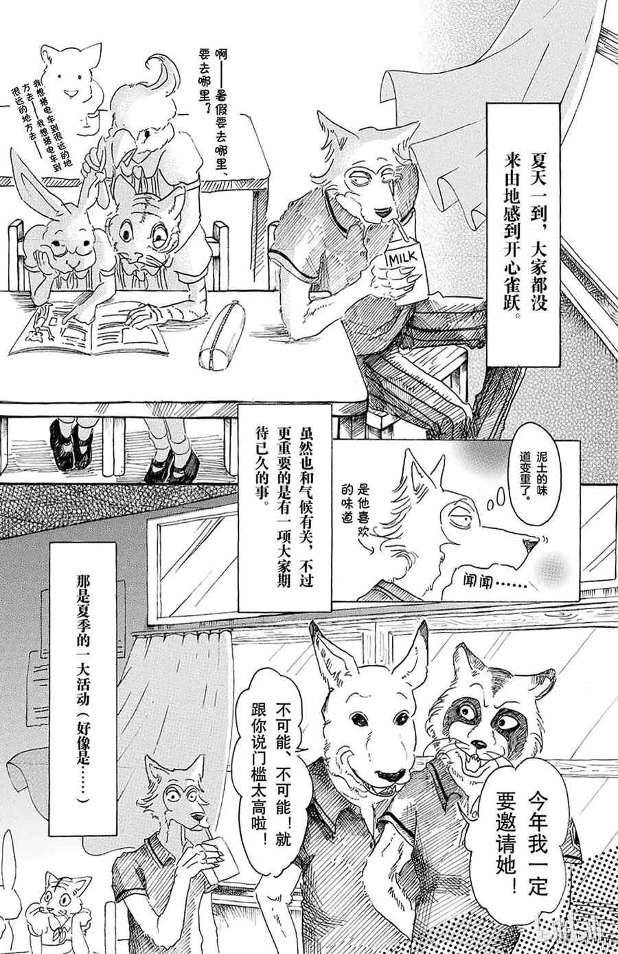 18 野兽的中元节，他们的夏天4