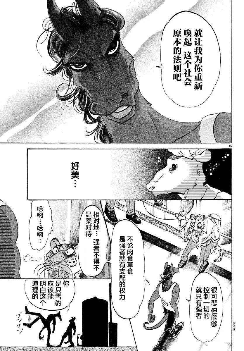 102 他的黑色身躯是燃烧殆尽的颜色吗14