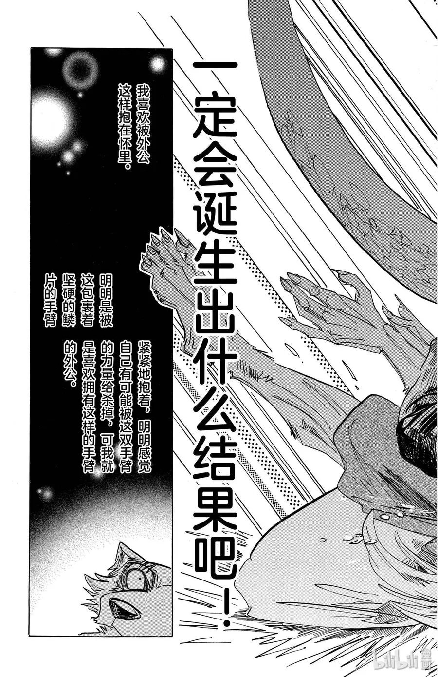 176 鳞臂之中闪耀的光芒18