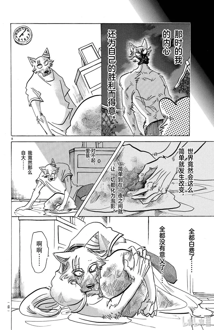 149 白狐再临7