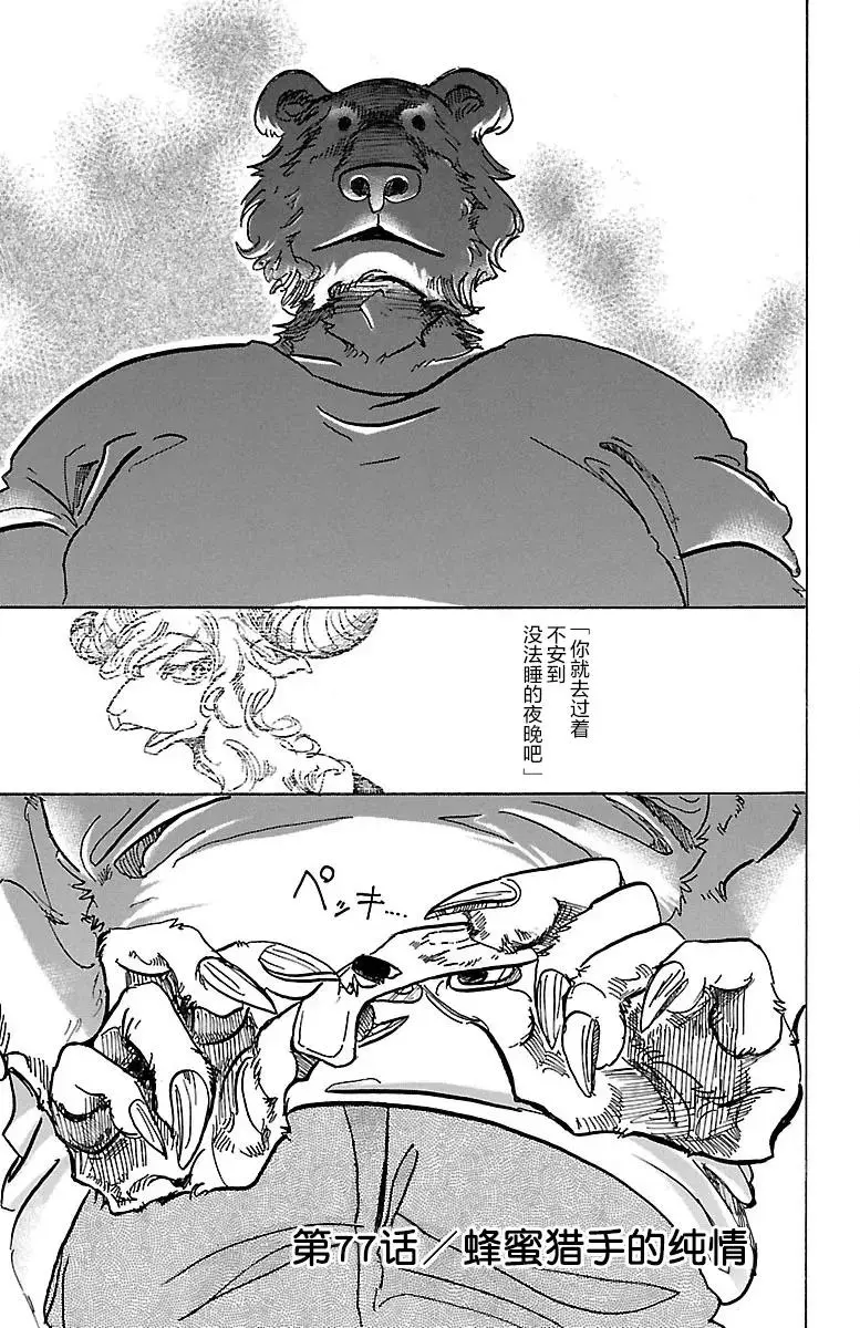 77 蜂蜜狩猎的纯情0