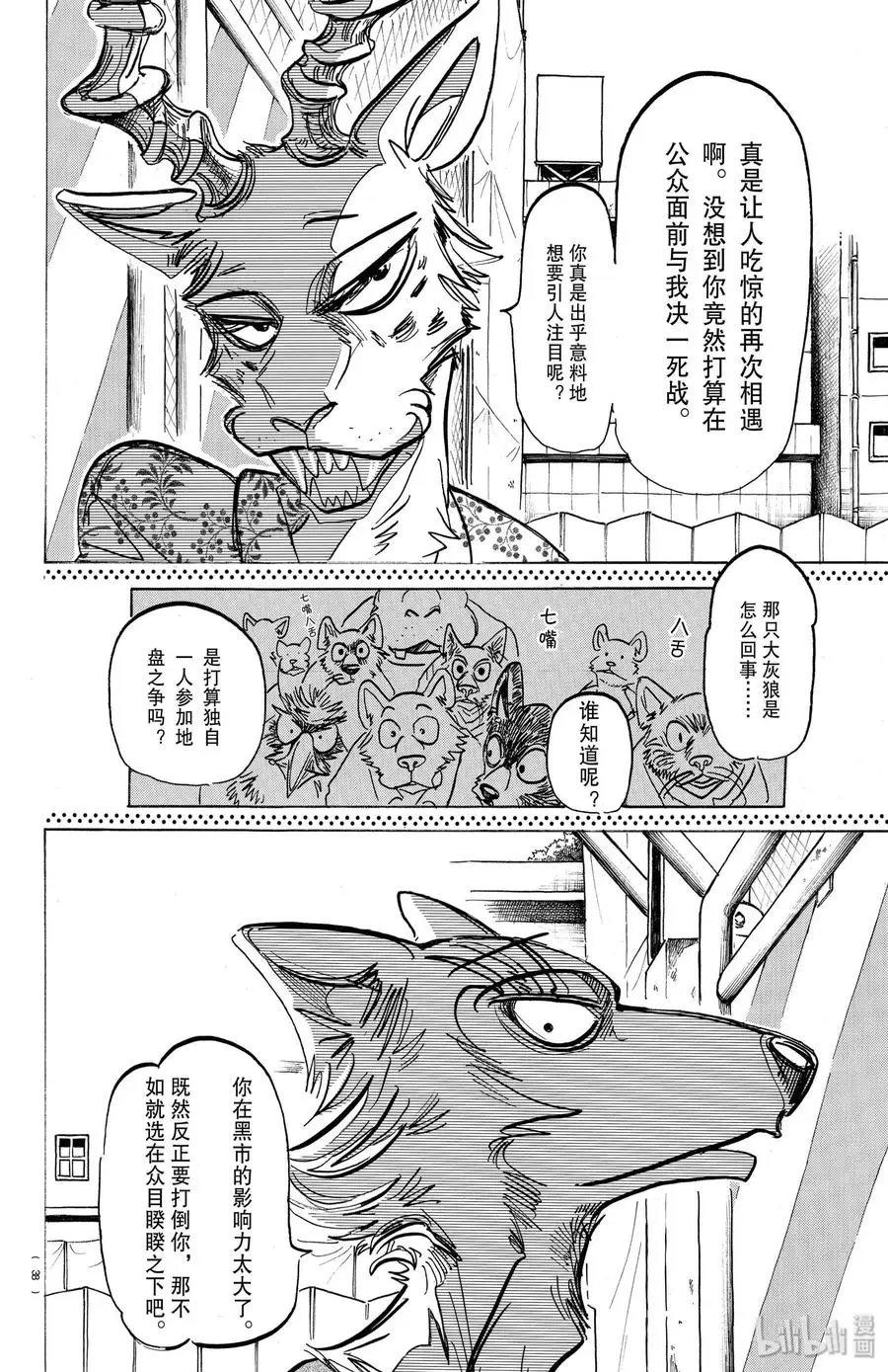 167 狂热派对·智力问答赛11