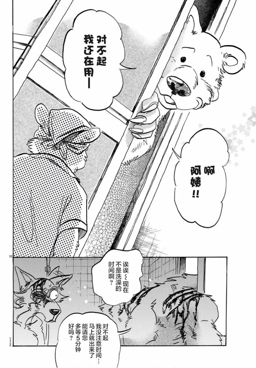 85 我们的血中即使混入了脏水，也不会分离吧9