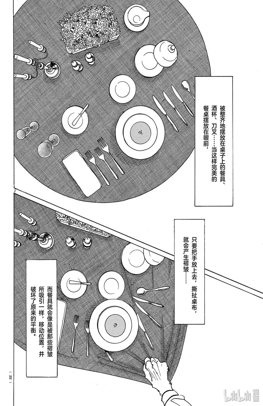 170 无限的用餐礼节1