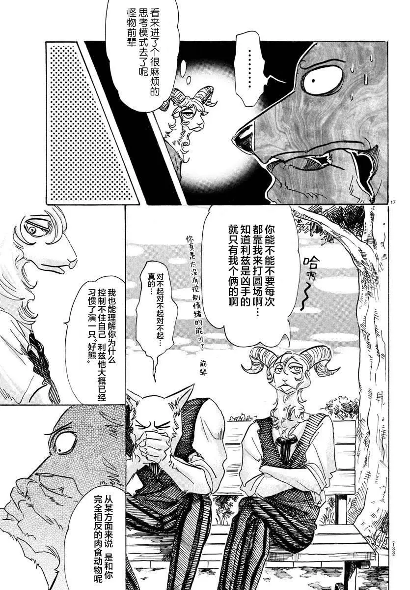 81 如同并排在一起的漆碗一样的双眼14