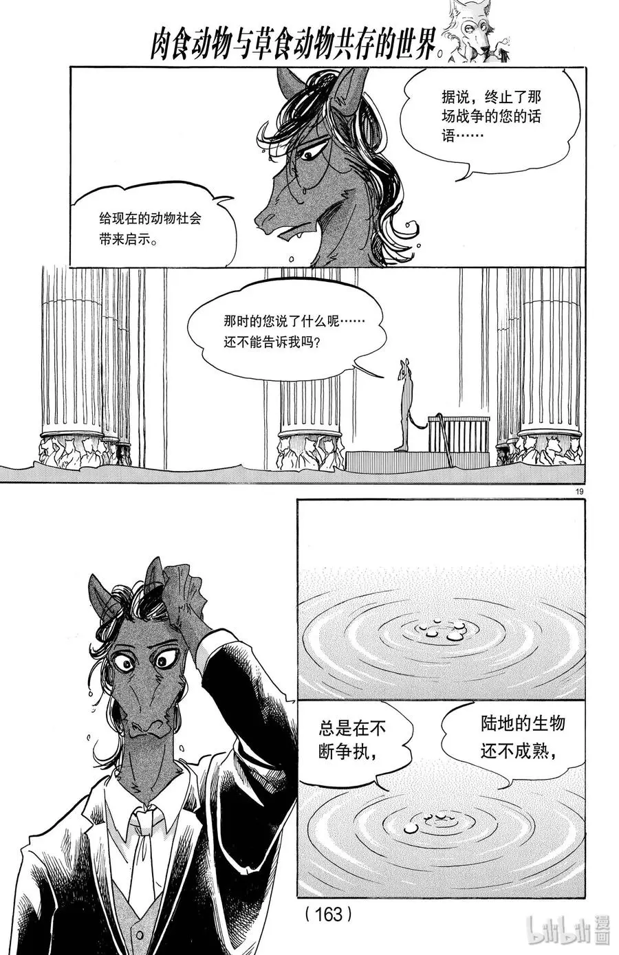 154 杰克老师的历史学教室18