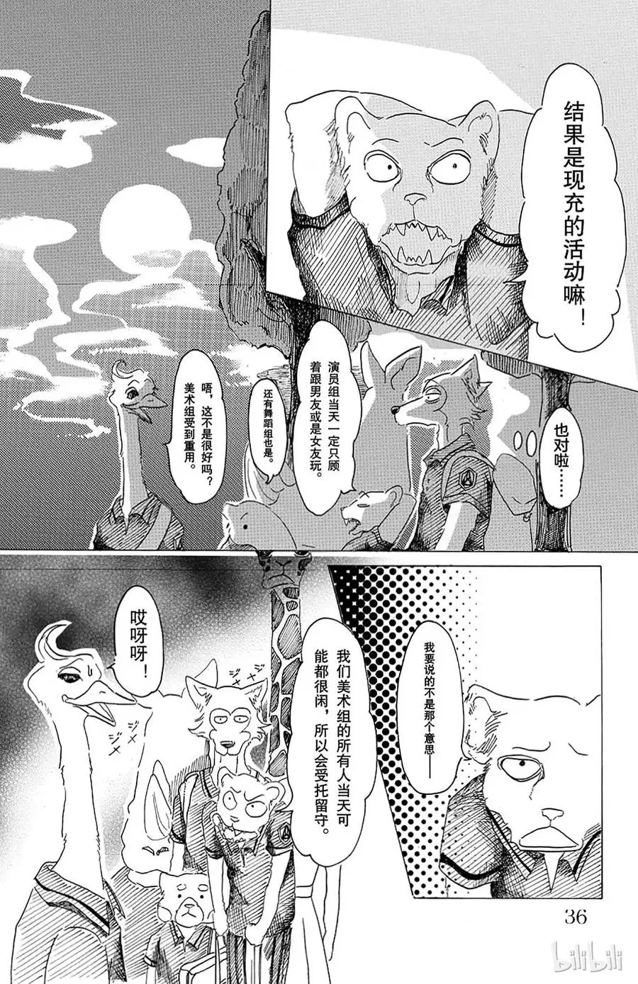 18 野兽的中元节，他们的夏天9