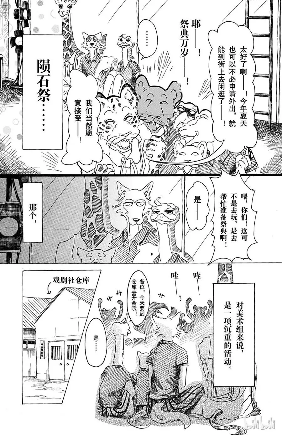 18 野兽的中元节，他们的夏天6