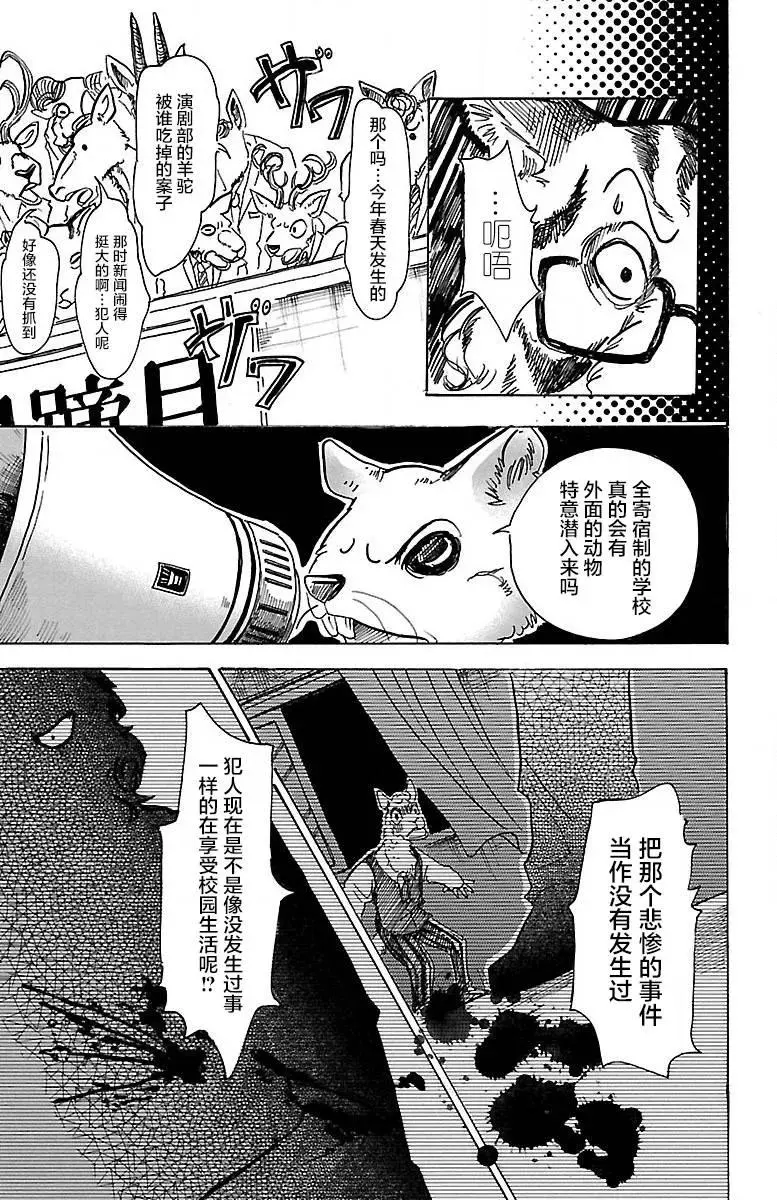 53 强鼠啮猫13