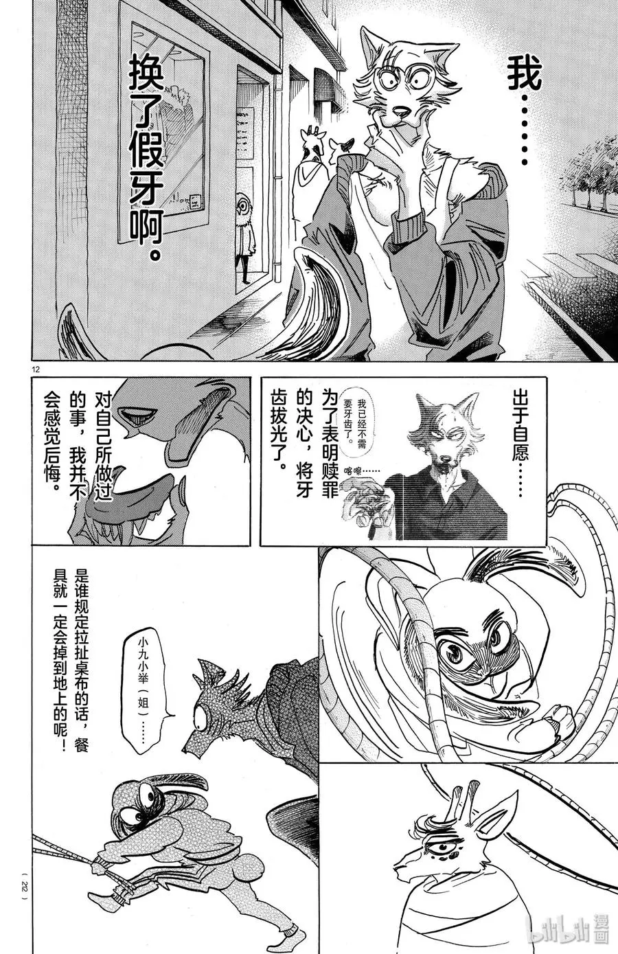170 无限的用餐礼节11