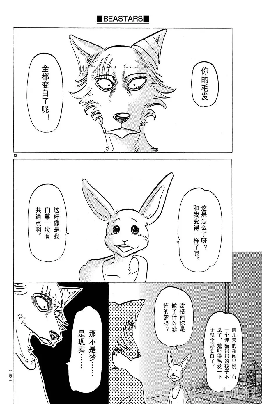 149 白狐再临11