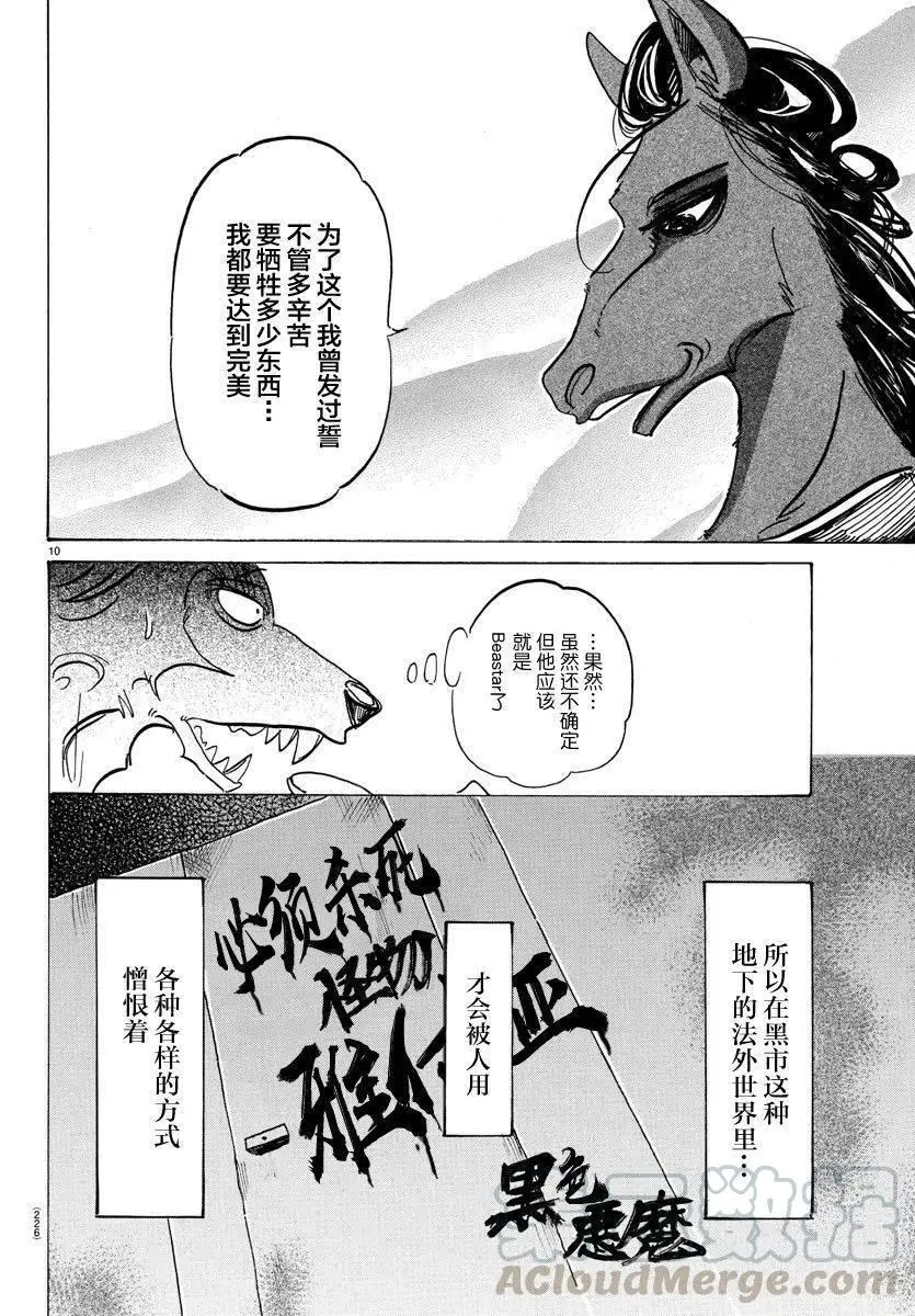 117 胡萝卜素的祭坛8