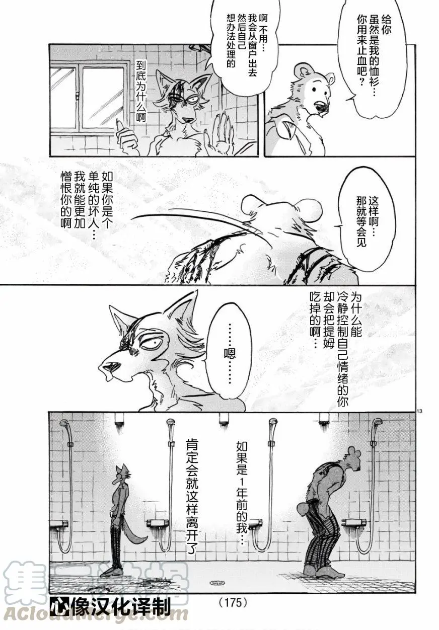 85 我们的血中即使混入了脏水，也不会分离吧12