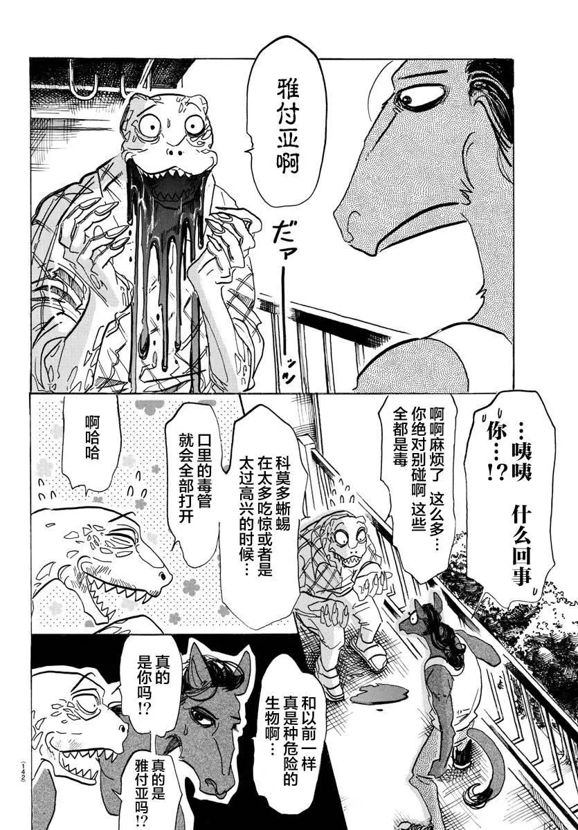112 沐浴在解毒的雾中5