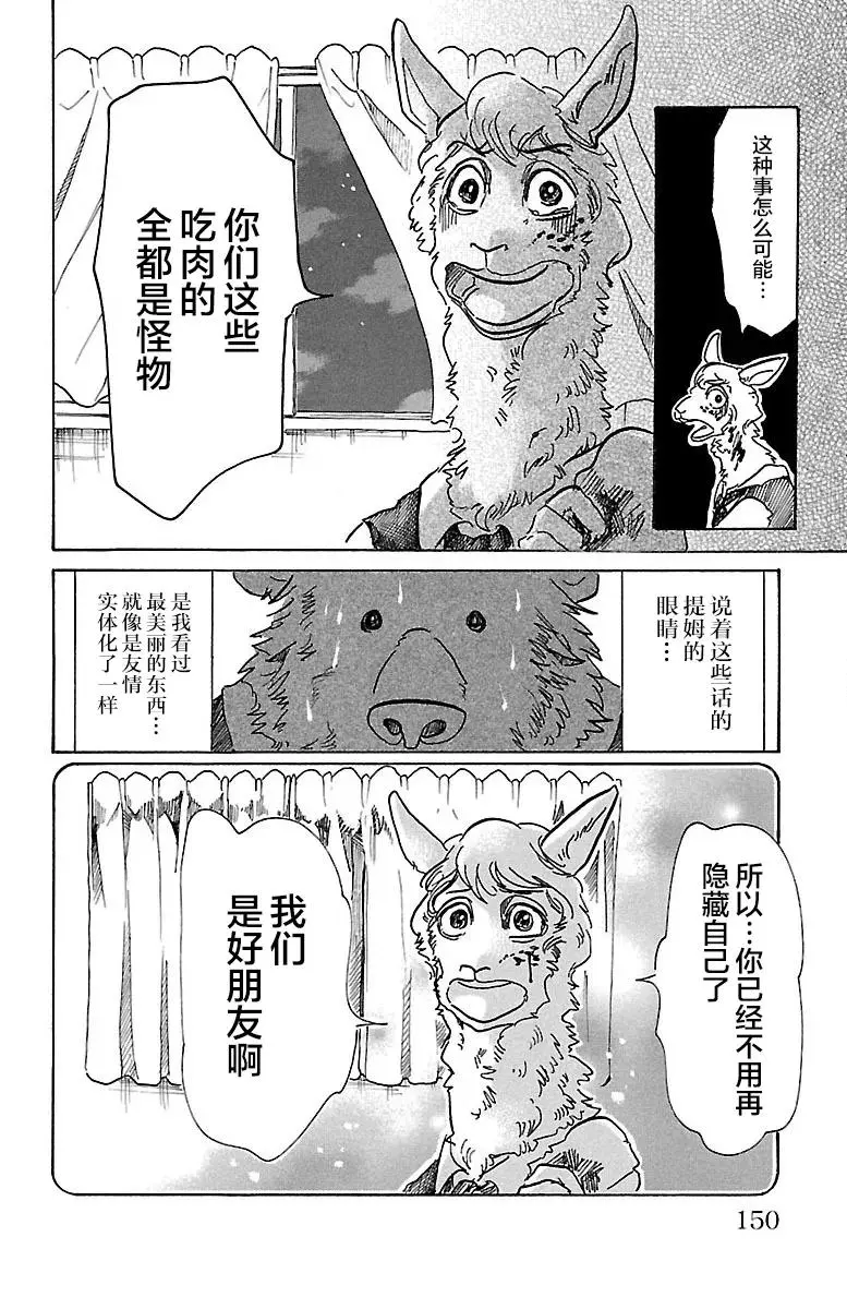 77 蜂蜜狩猎的纯情15