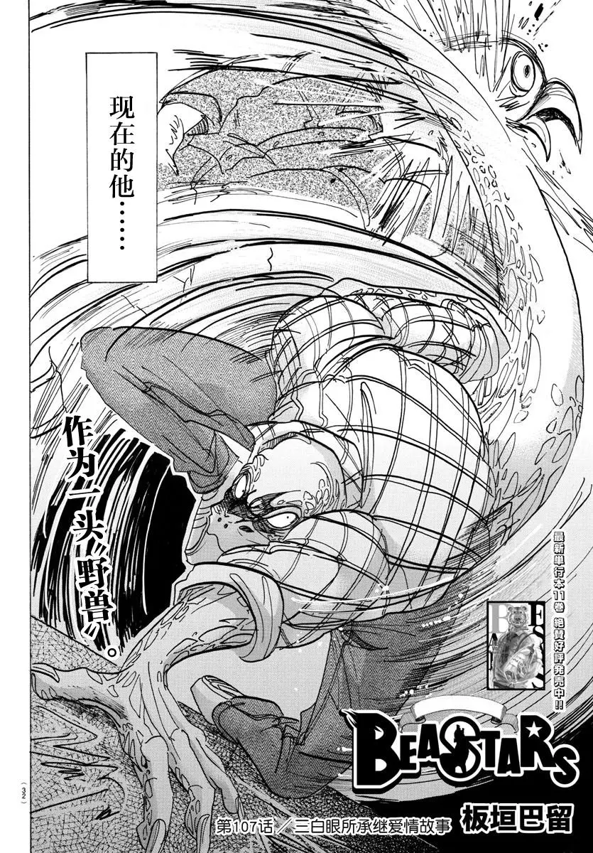 107 三白眼所承继的爱情故事1