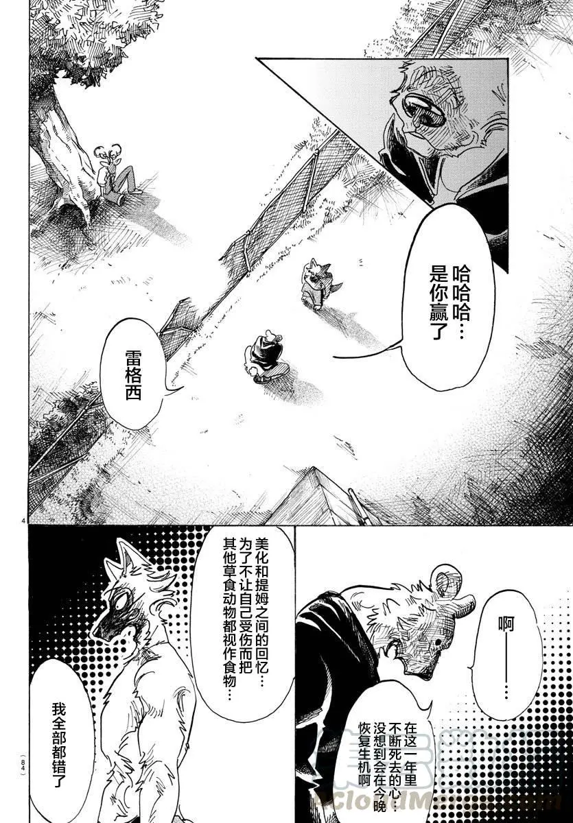 97 我们都成为美食了4