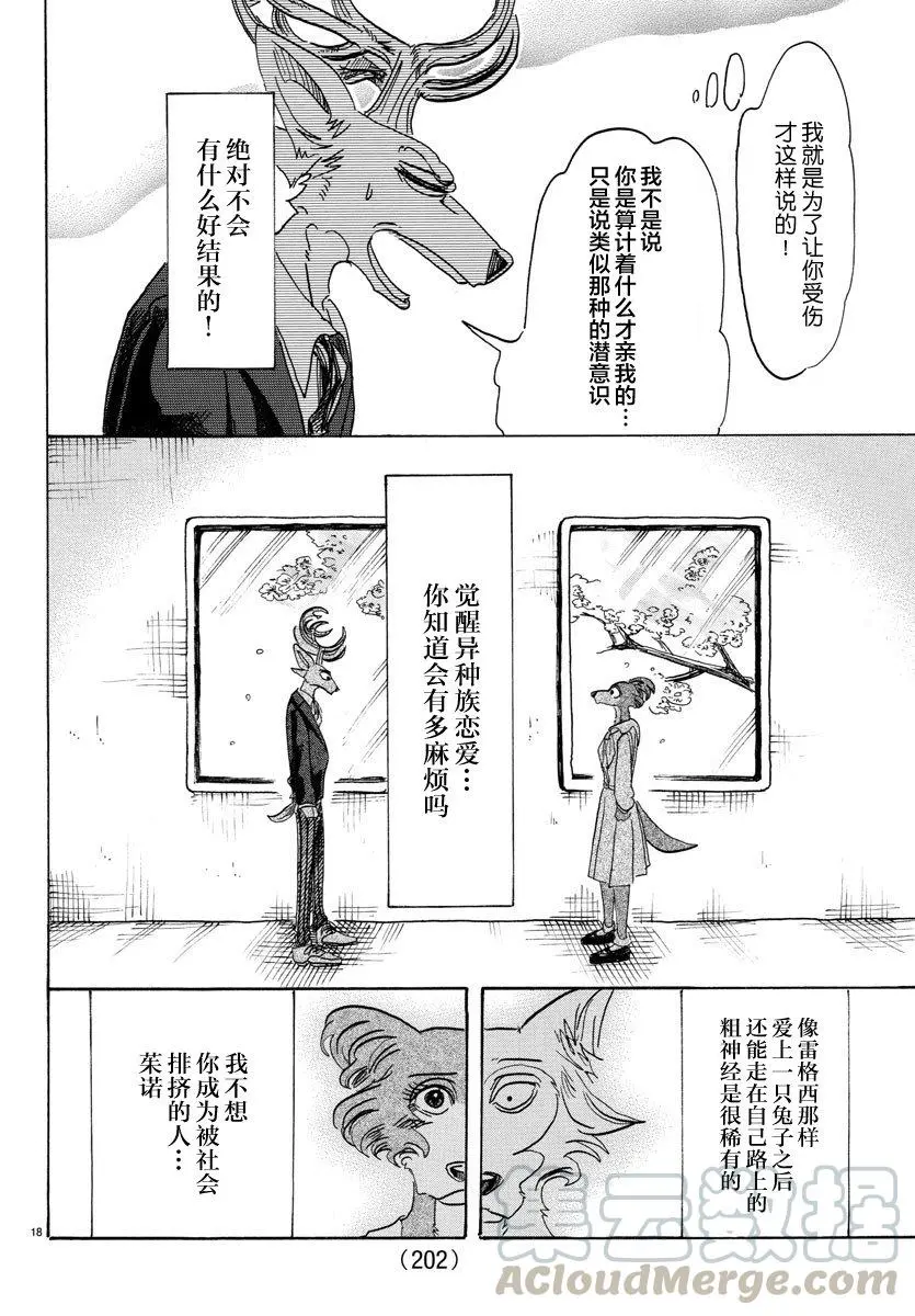 105 命中注定被吃的男人16