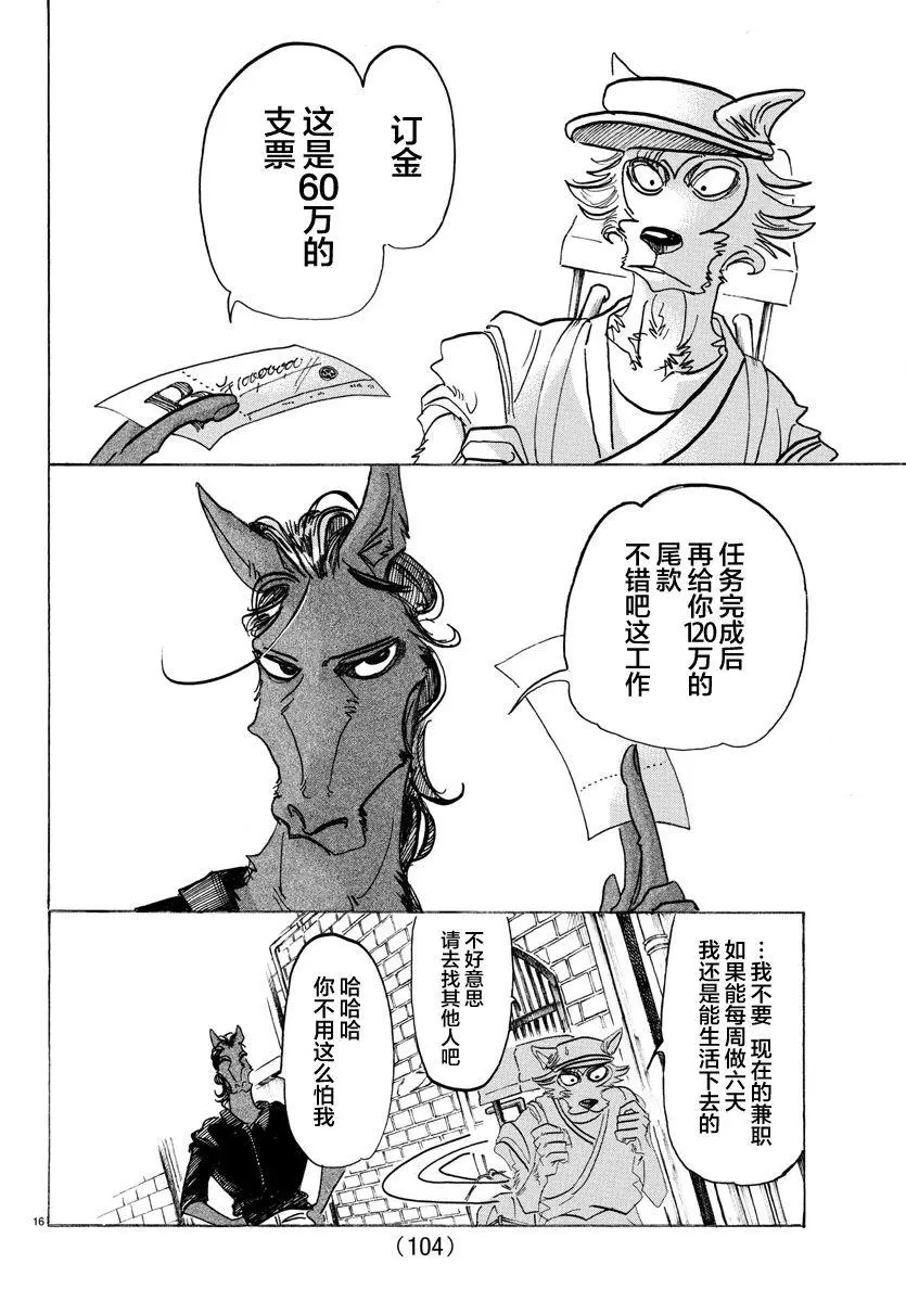 126 恶魔的祈祷，听说是不祥的预兆15