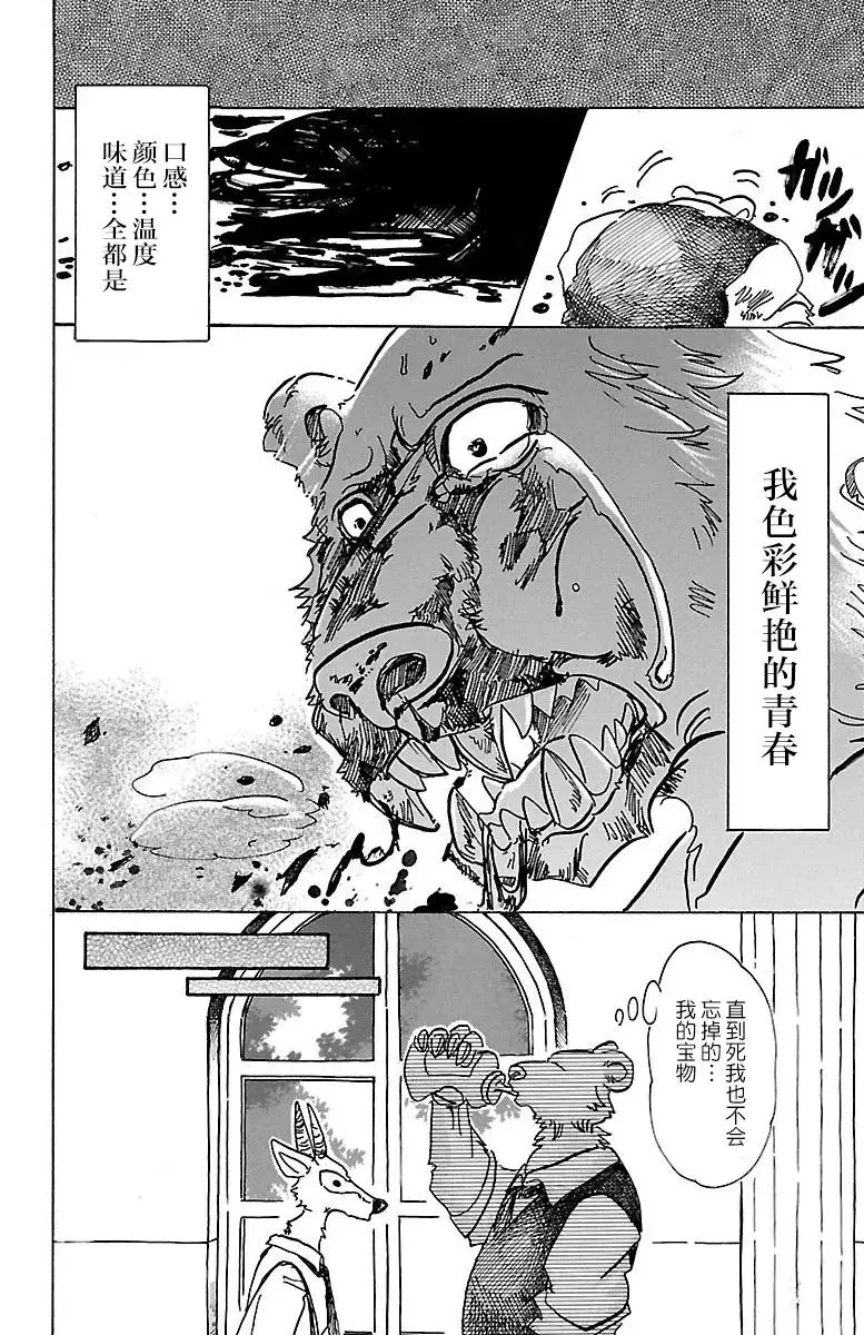77 蜂蜜狩猎的纯情19