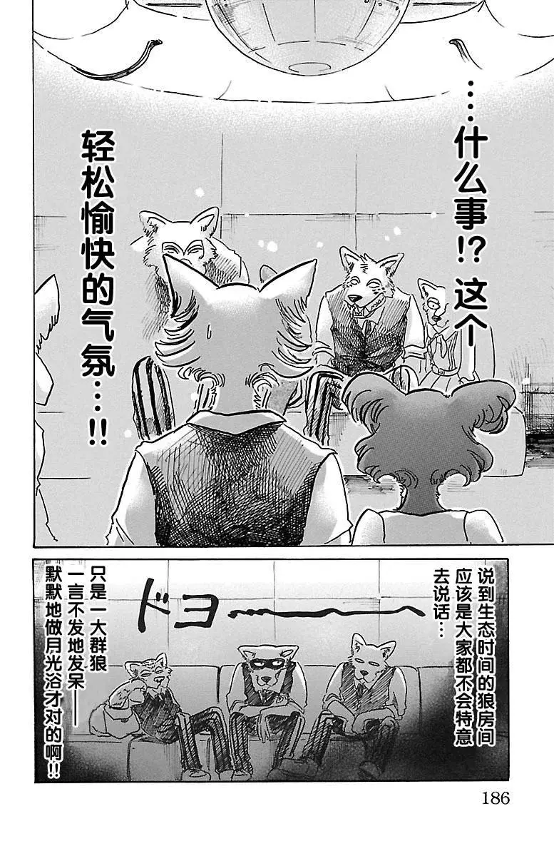 52 两只危险的利己主义者10