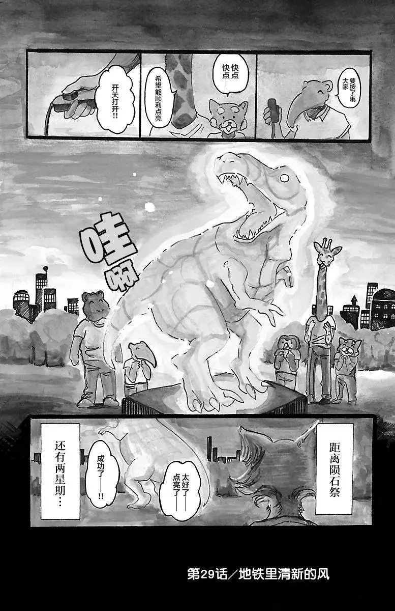 29 地下铁的风是湿润的0
