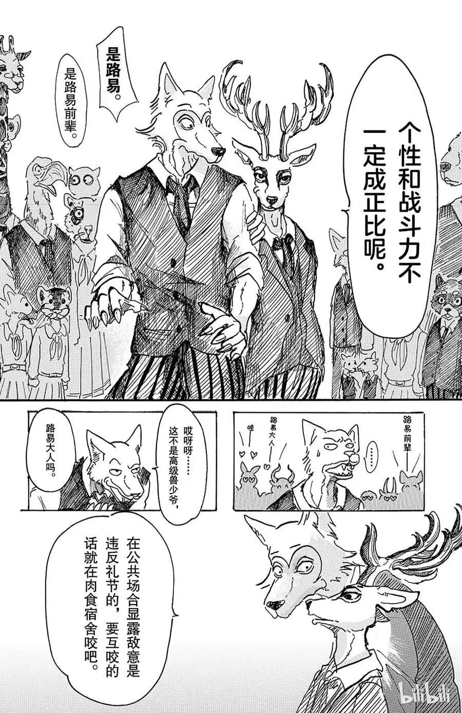 6 野兽们的一等星15