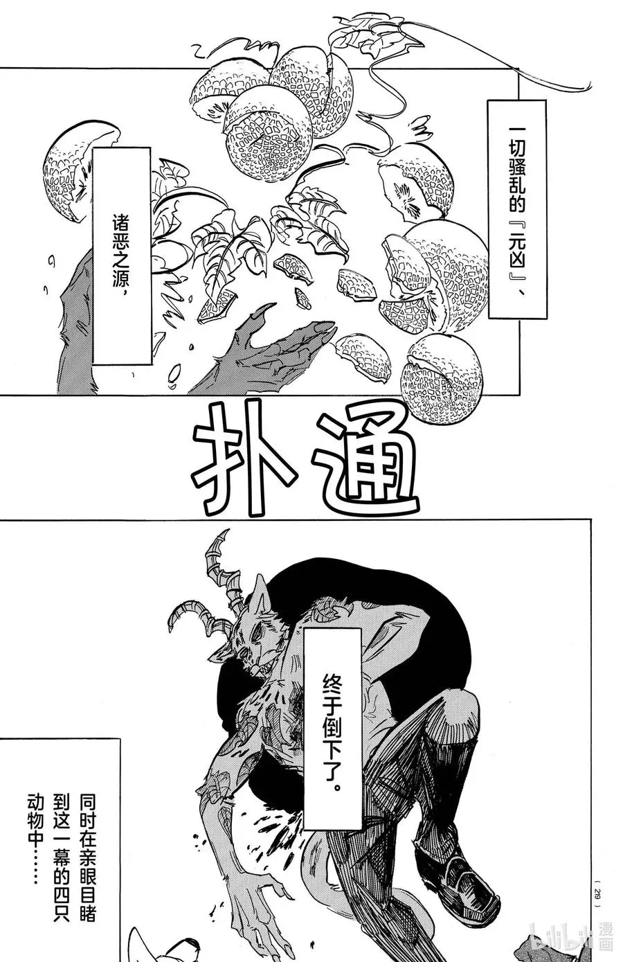 192 恶兽之路4