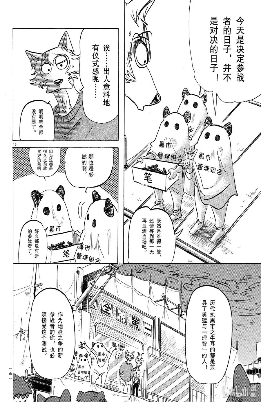 167 狂热派对·智力问答赛15