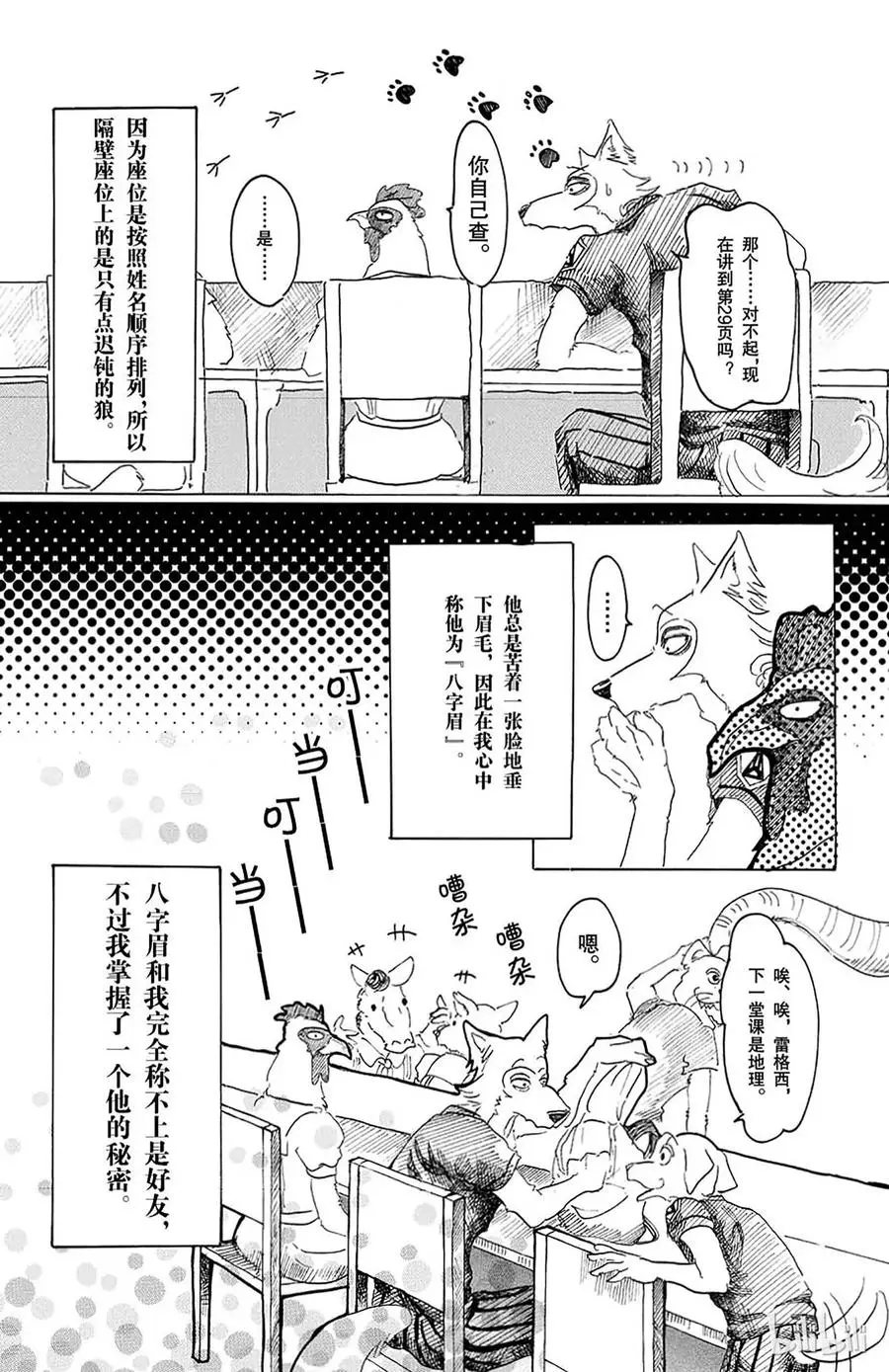 20 隔壁的巨人2