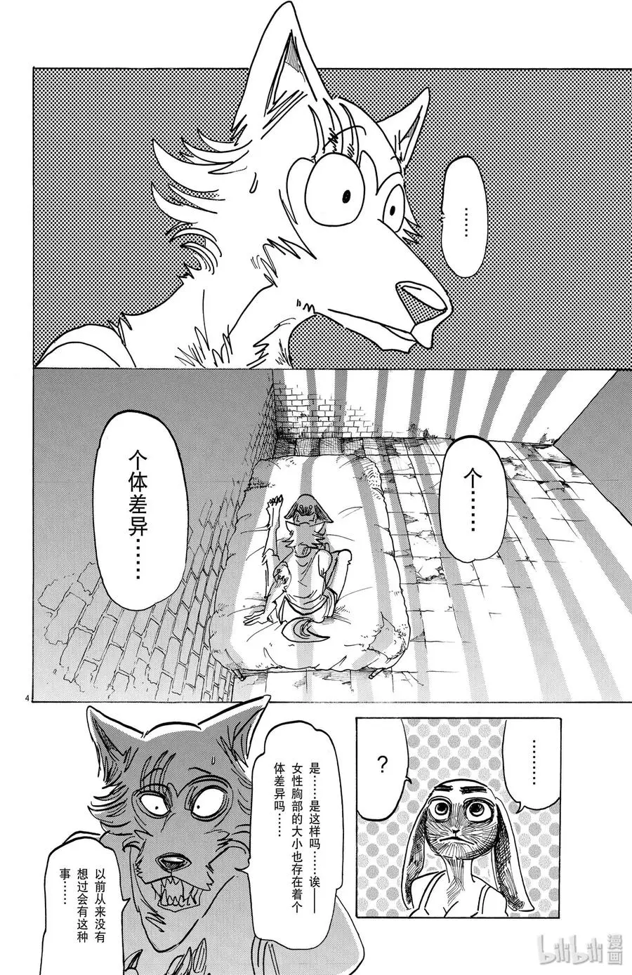 161 你永远不会畏惧3