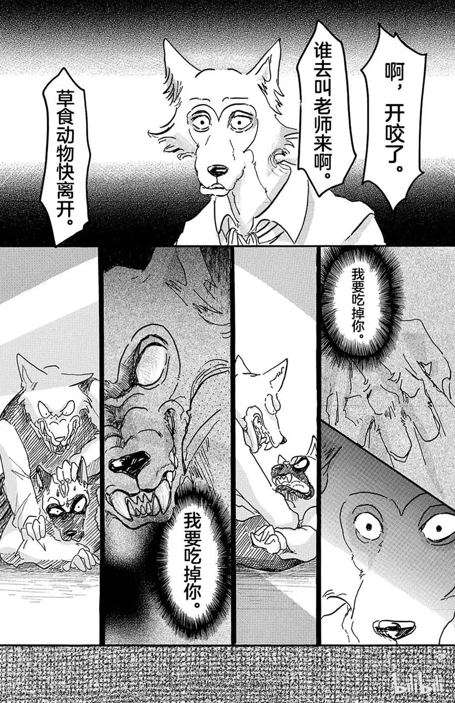 6 野兽们的一等星10