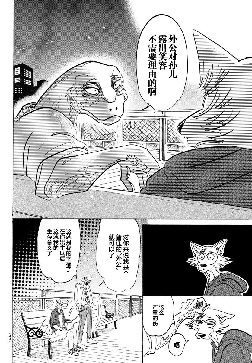 107 三白眼所承继的爱情故事10