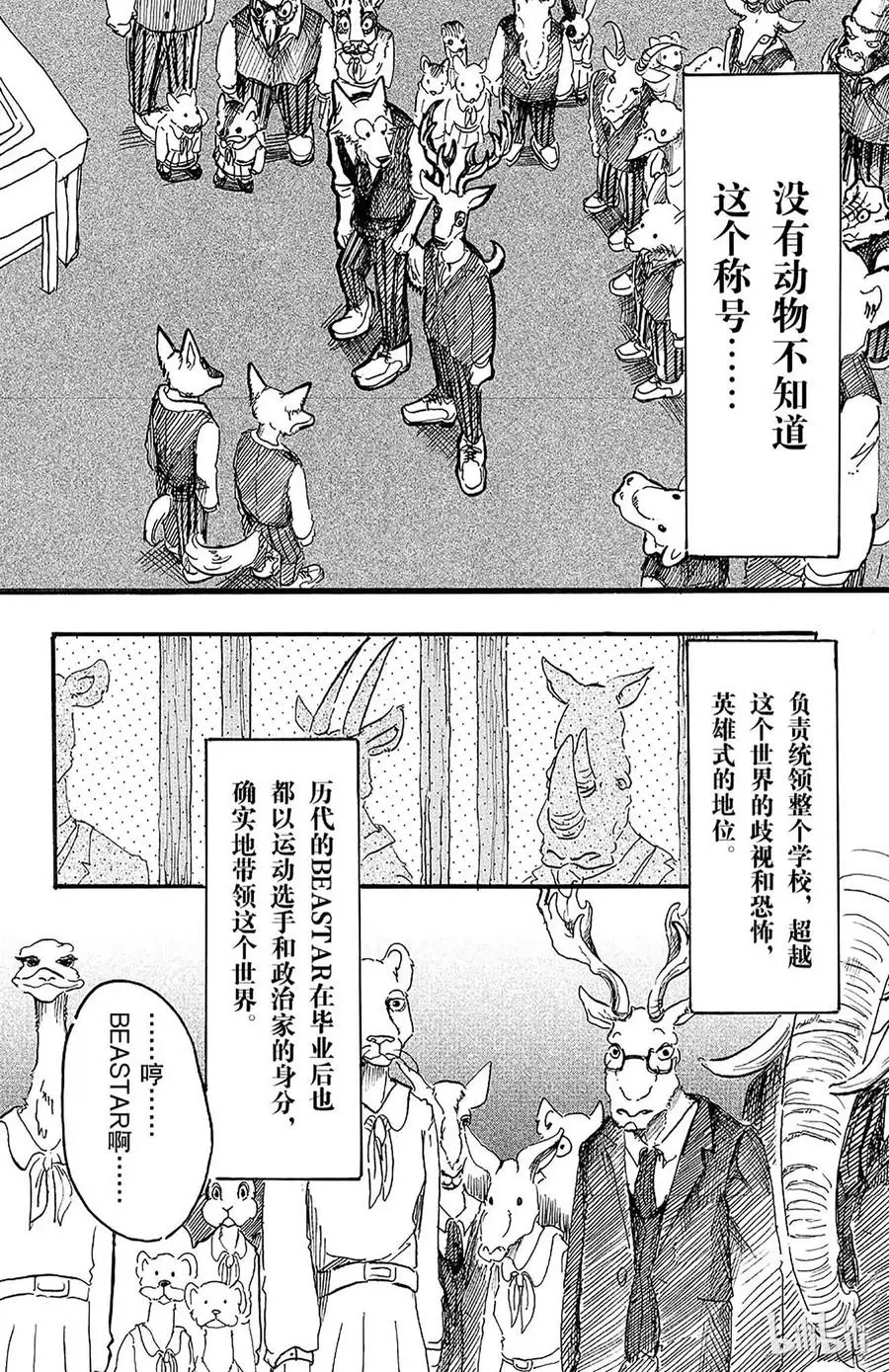 6 野兽们的一等星17