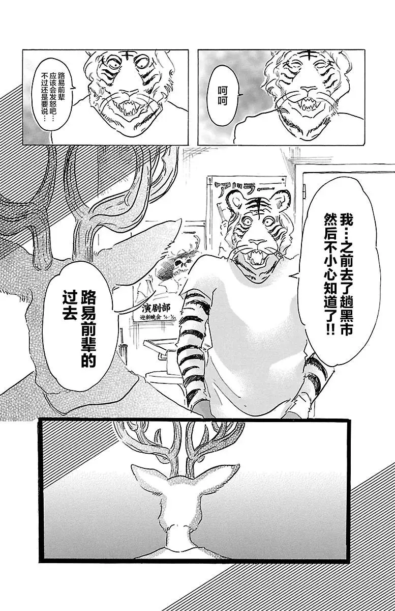 30 铁之驯兽师12