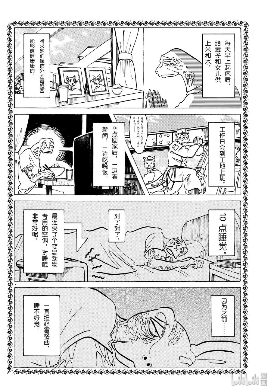142 兽生100年的时代？3