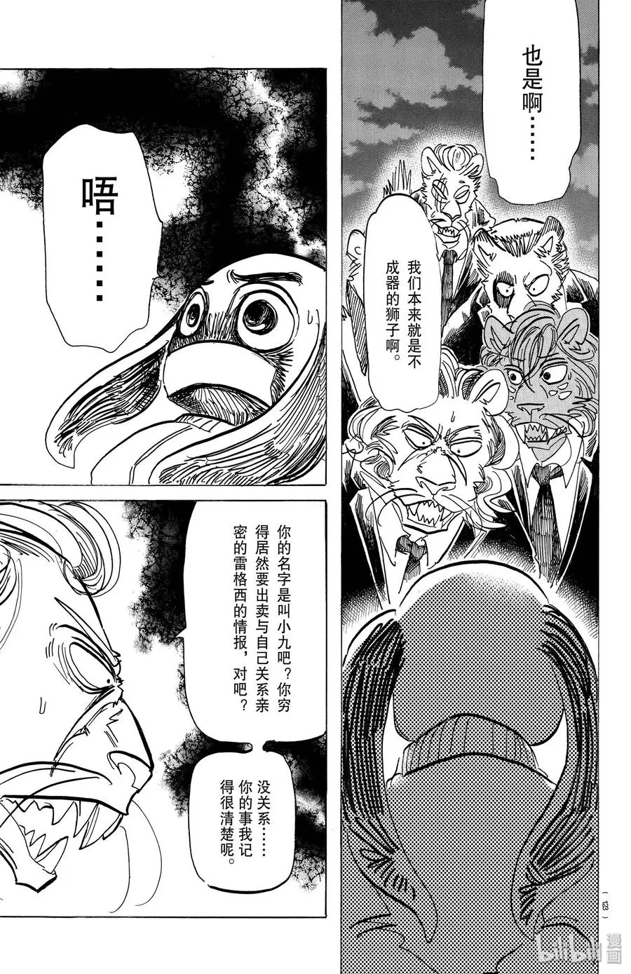 185 从电塔上夺回王子8