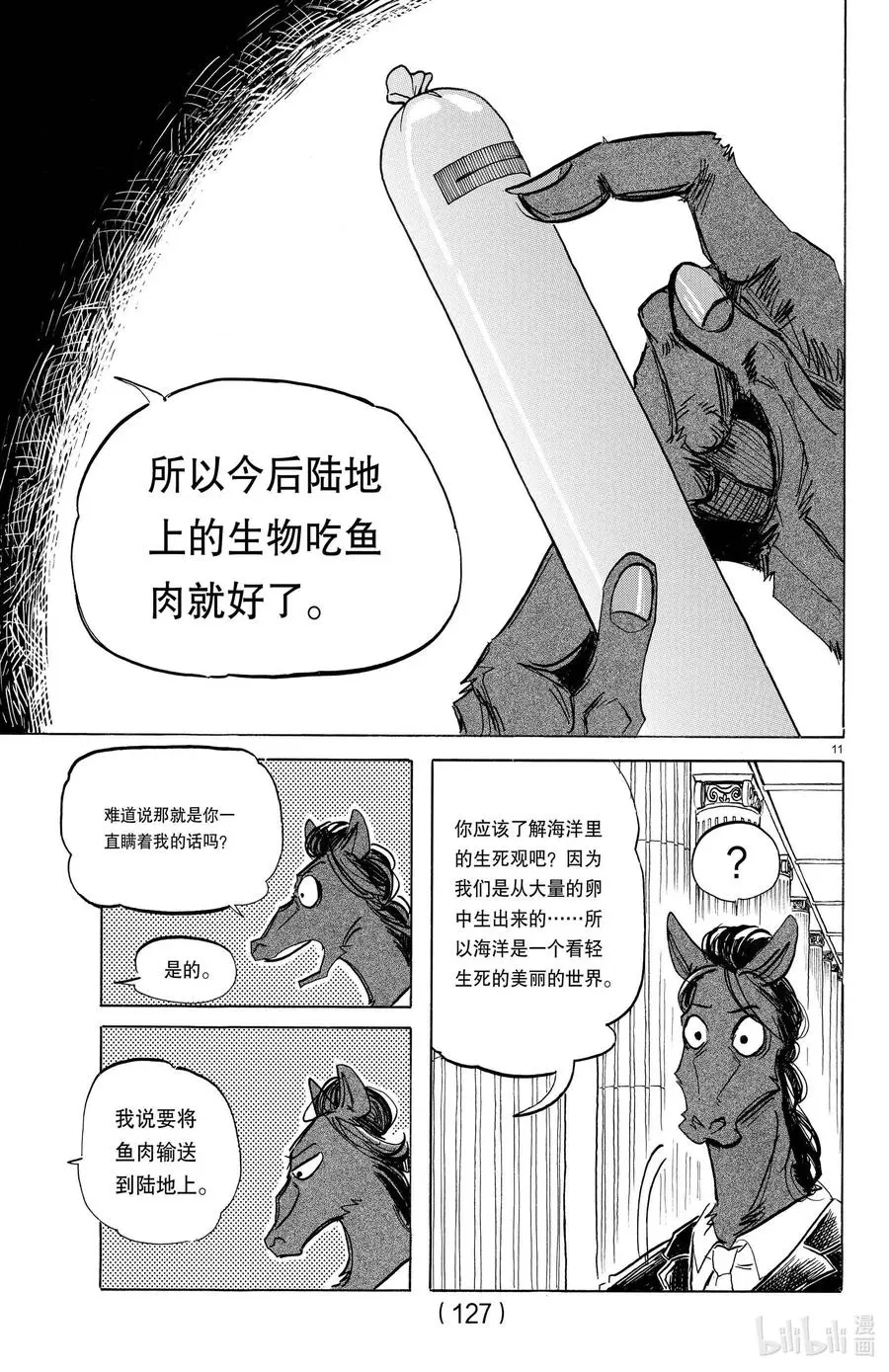 193 Part of Your World（属于你的世界）10